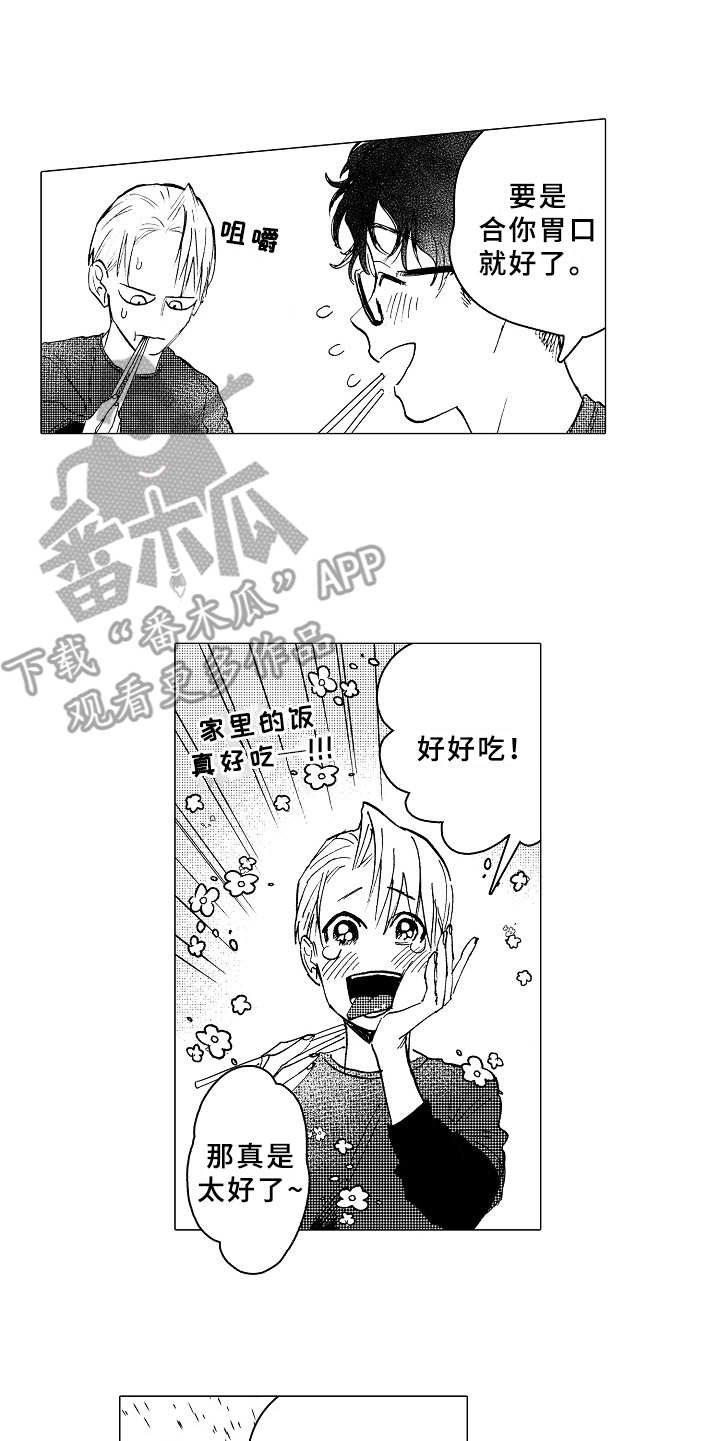 男友忠诚度综艺漫画,第21章：日程表5图