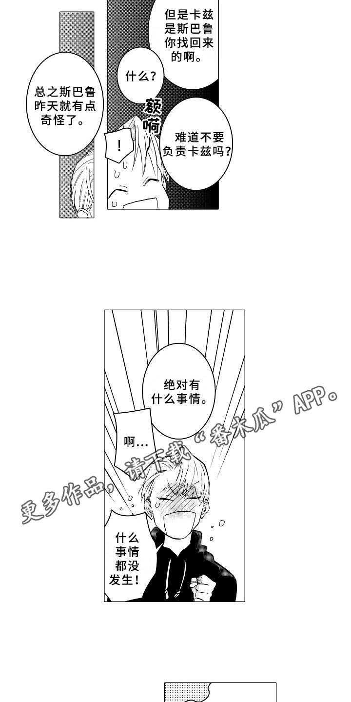 男友忠诚度漫画,第16章：躲着1图