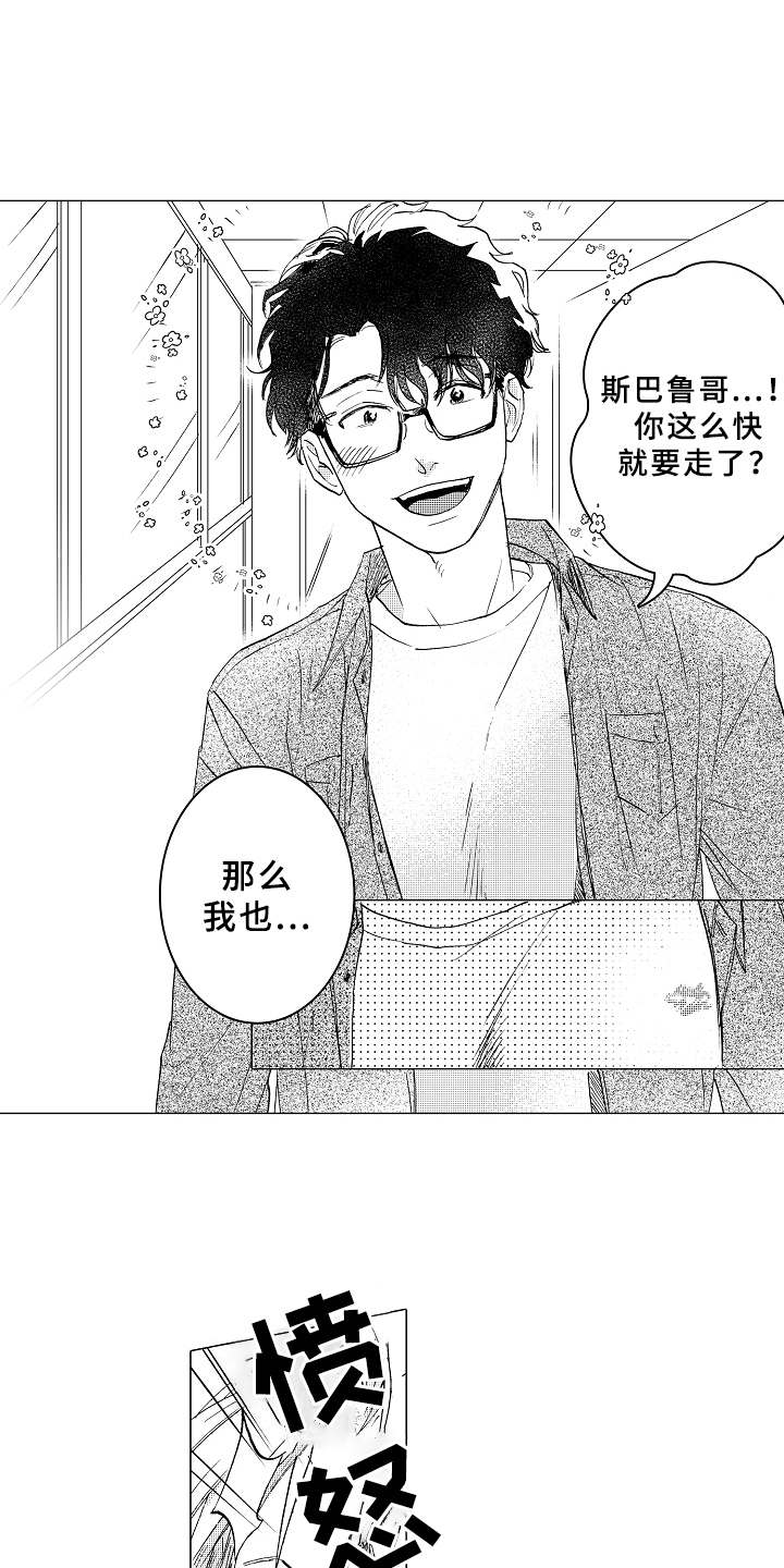 男友忠诚度漫画,第14章：闹别扭3图