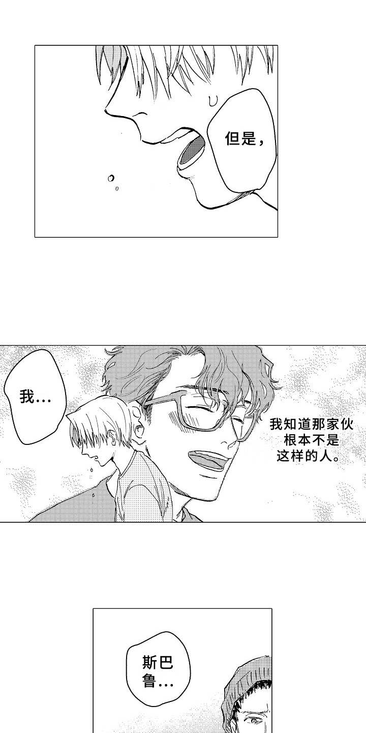 男友忠诚度漫画,第26章：道歉1图