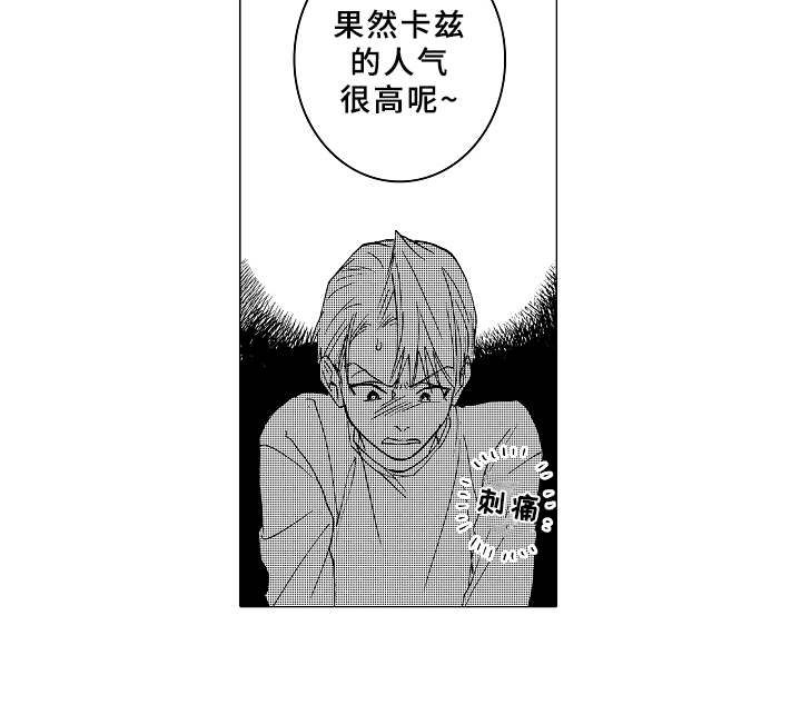 男友忠诚度漫画,第13章：吃醋4图
