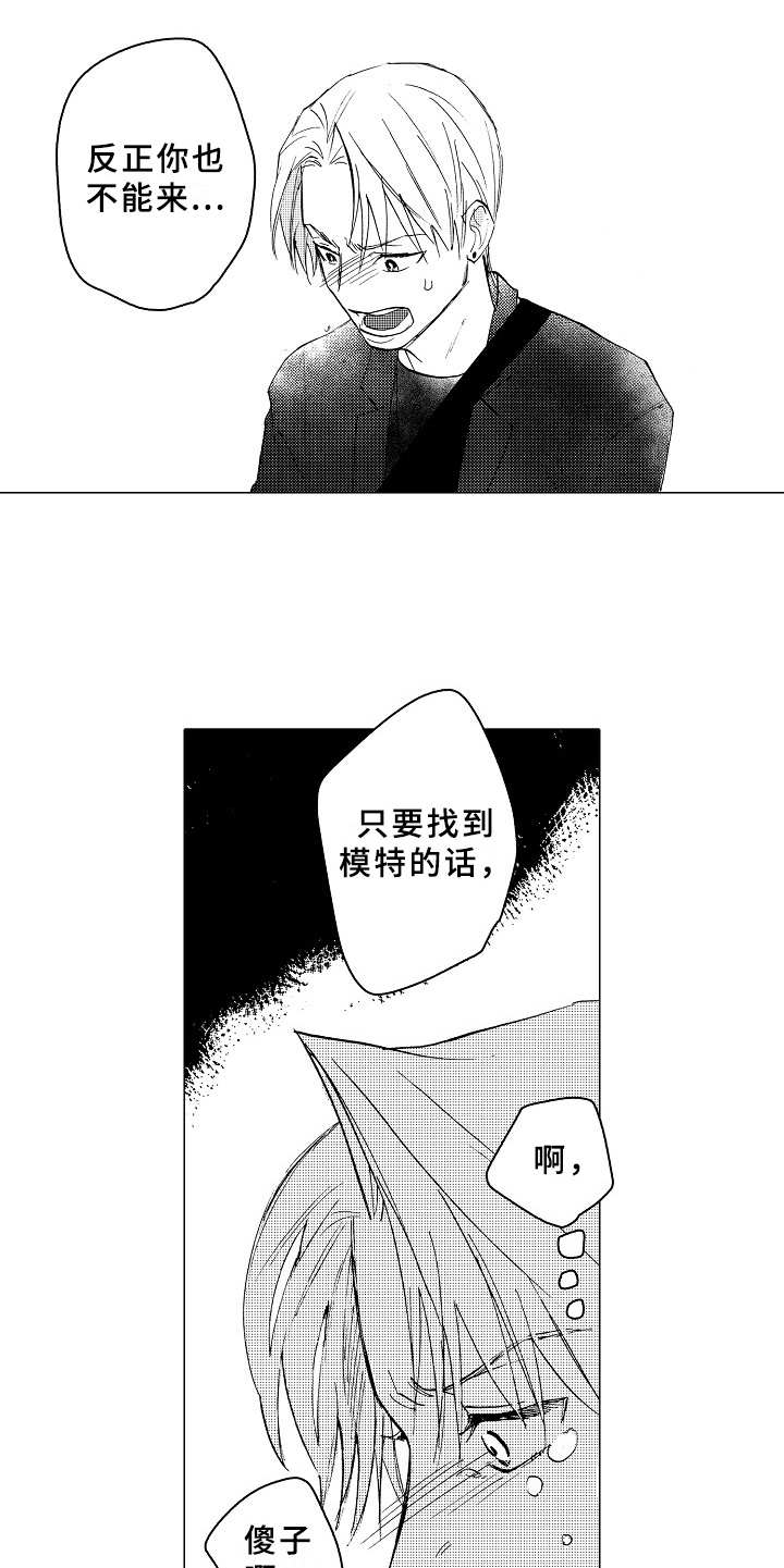 男友忠诚度大考验漫画,第25章：像个傻子5图