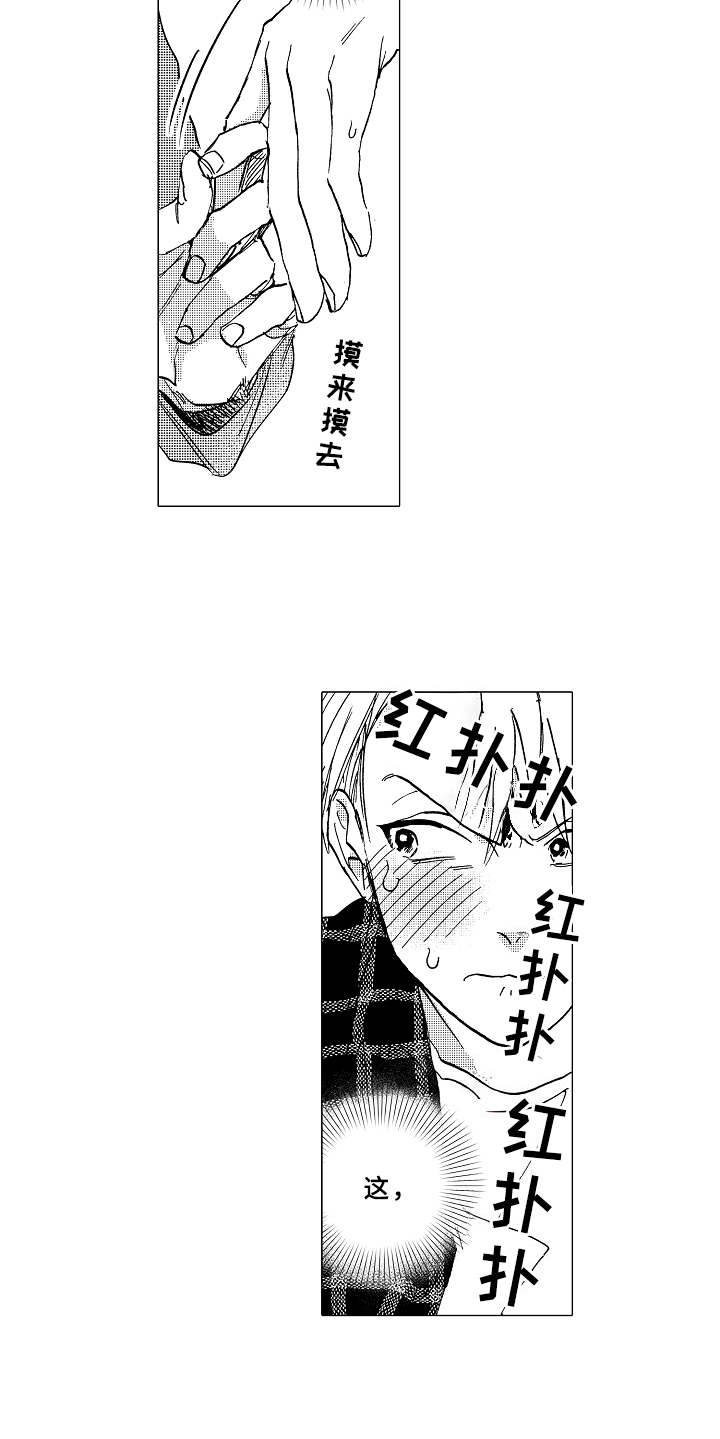 男友忠诚度漫画,第8章：脸红4图