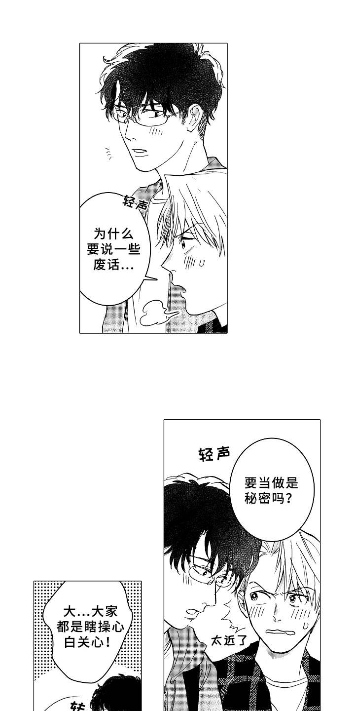 男友忠诚度漫画,第8章：脸红1图