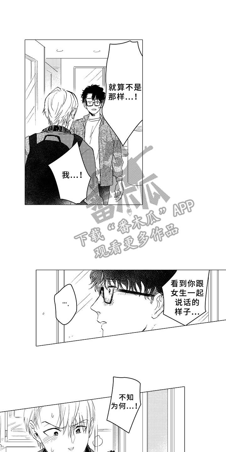 男友忠诚度漫画,第14章：闹别扭5图