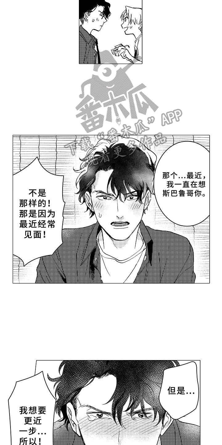 男友忠诚度漫画,第5章：条件5图