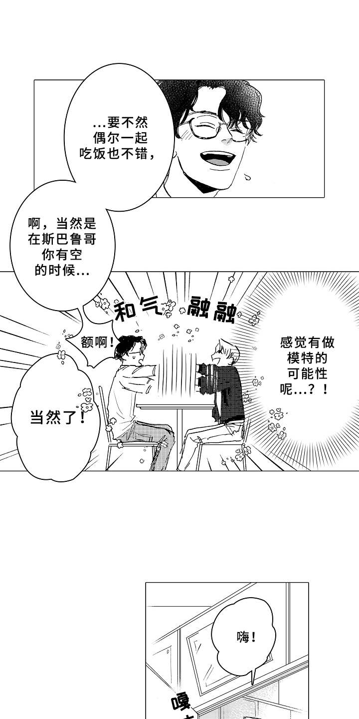 男友忠诚度漫画,第3章：帅气2图