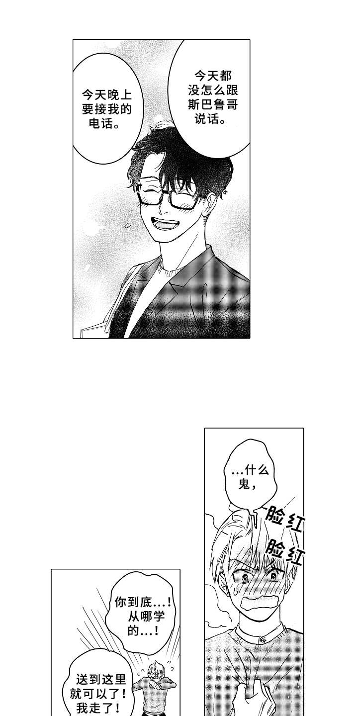 男友忠诚度漫画,第13章：吃醋1图