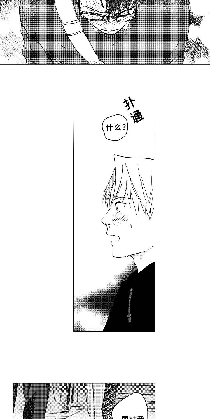 男友忠诚度真实案例漫画,第17章：言不由衷3图