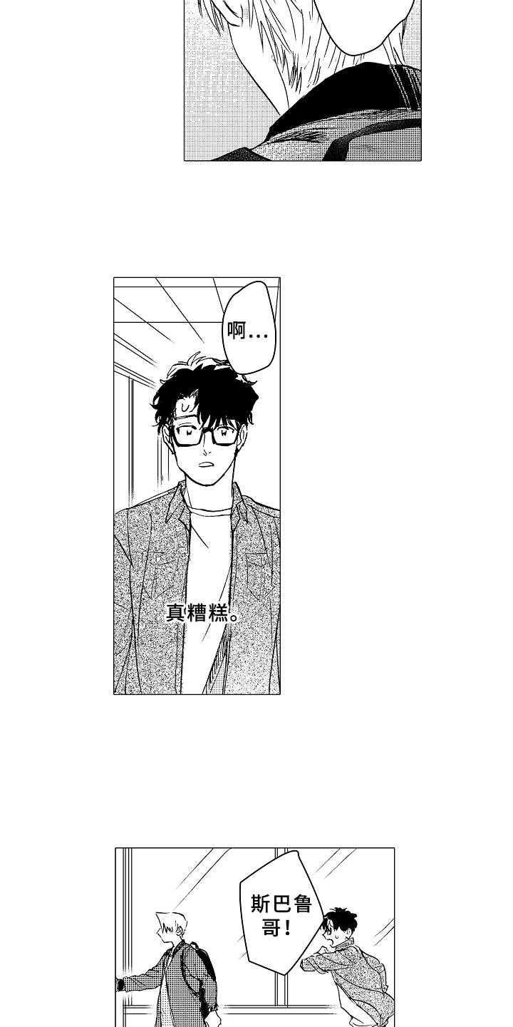 男友忠诚度漫画,第14章：闹别扭5图