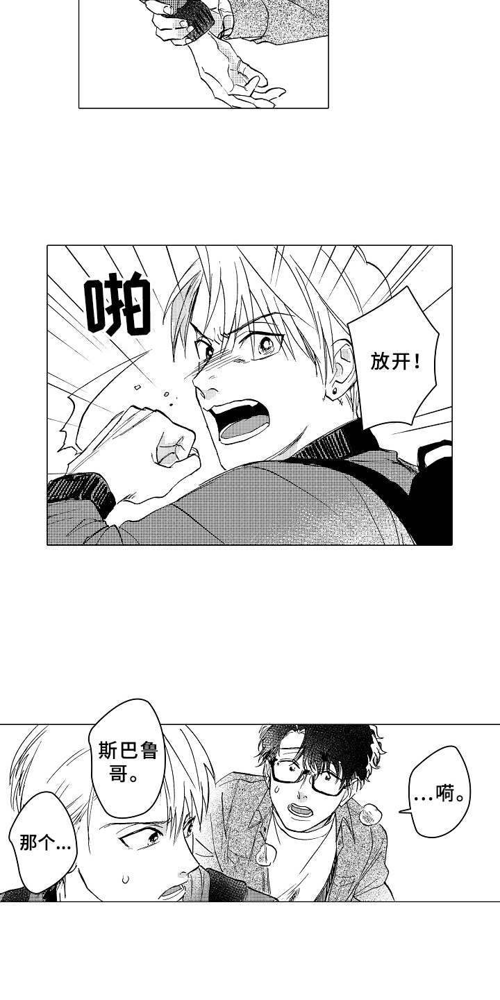 男友忠诚度漫画,第14章：闹别扭2图