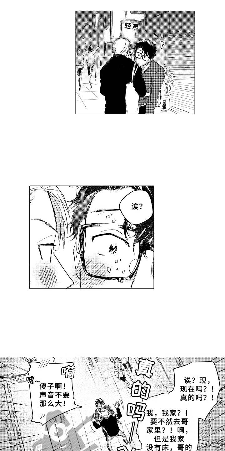 男人忠诚漫画,第18章：心意3图