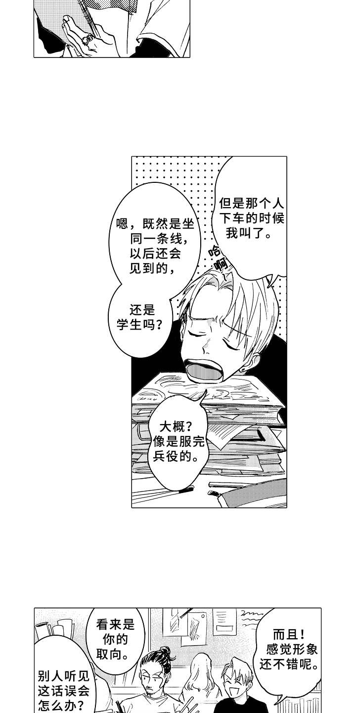 男友忠诚度漫画,第1章：造型师4图