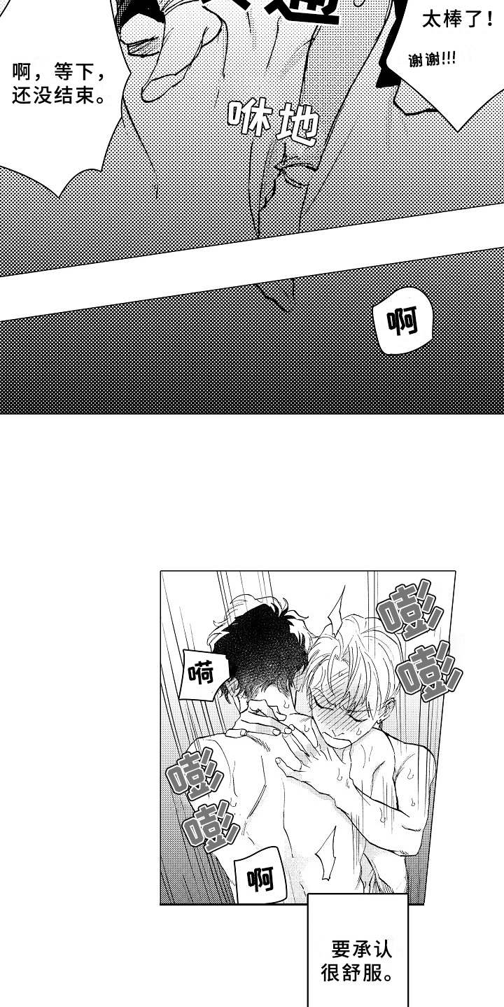 男友忠诚度常见表现漫画,第19章：更加温暖1图