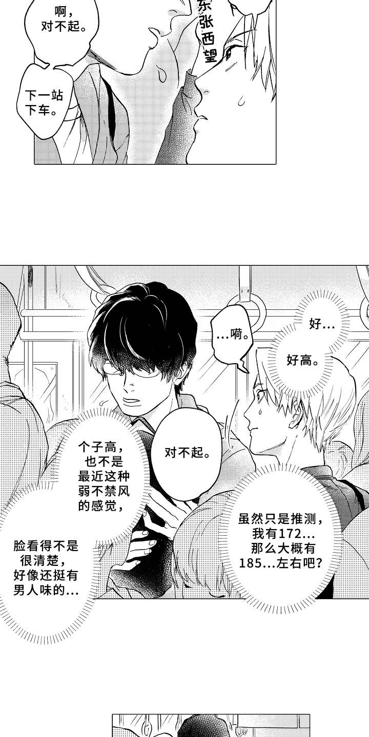 男友忠诚度漫画,第1章：造型师1图