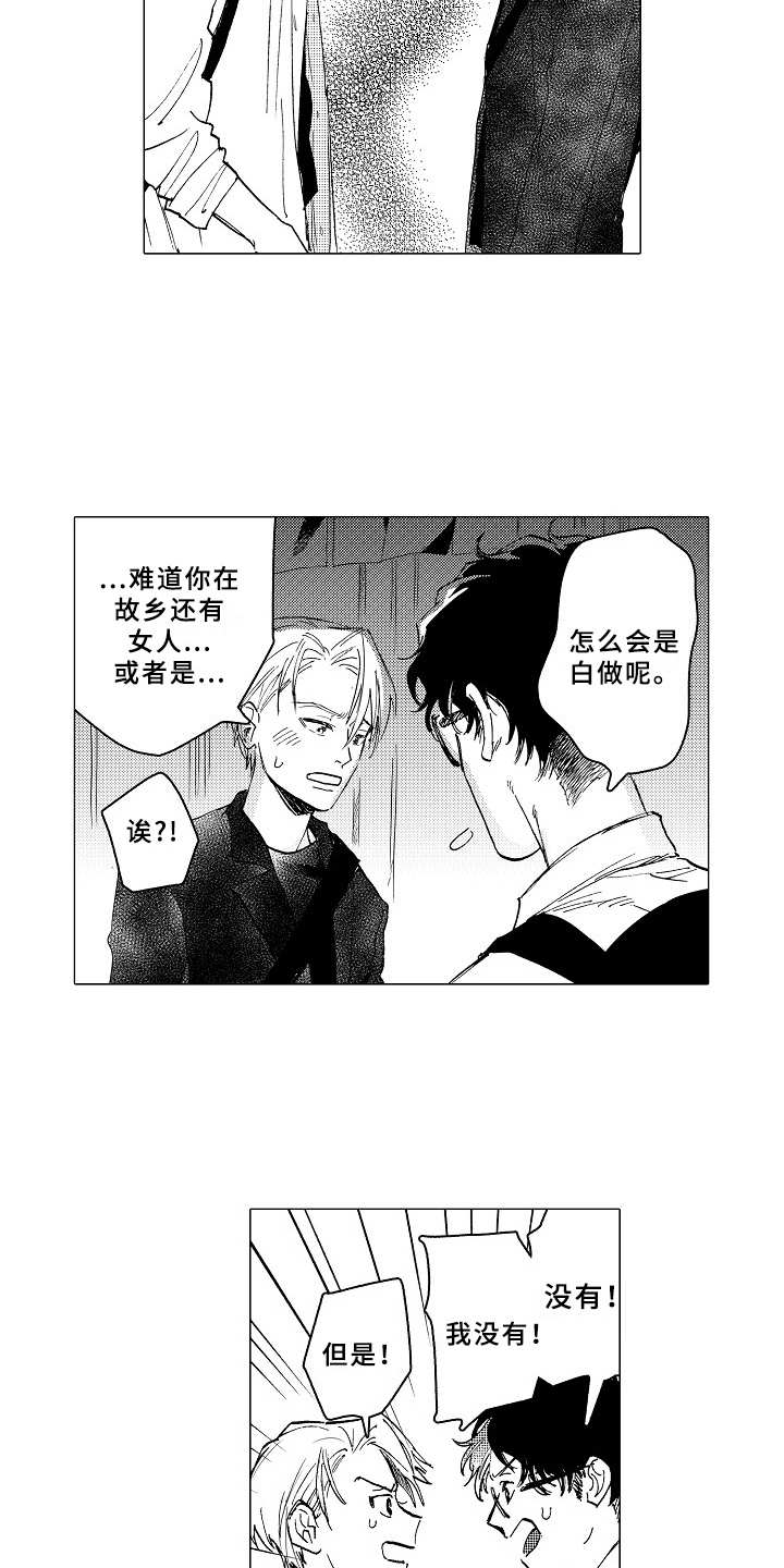 男友忠诚度大考验漫画,第24章：说不出口2图