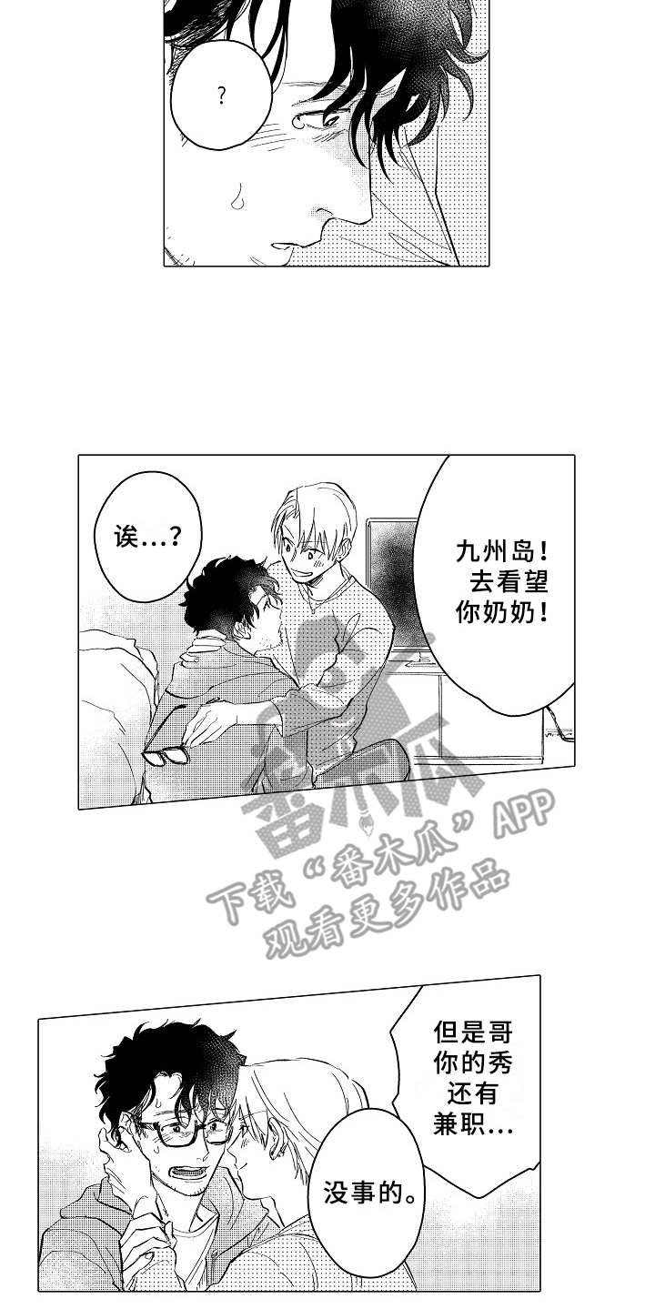 男友忠诚度漫画,第27章：踏实4图