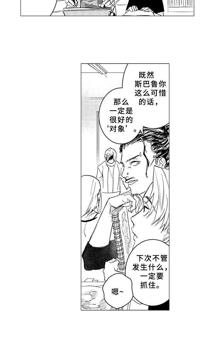 男友忠诚度漫画,第1章：造型师5图