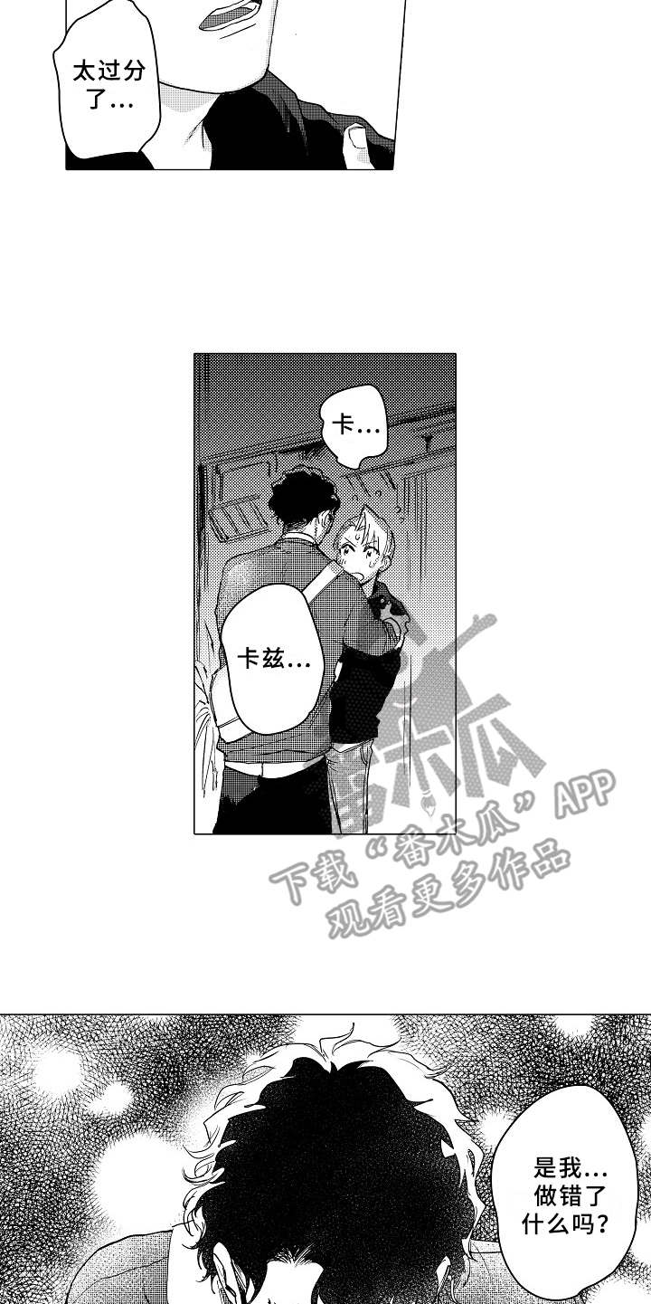 男友忠诚度真实案例漫画,第17章：言不由衷2图