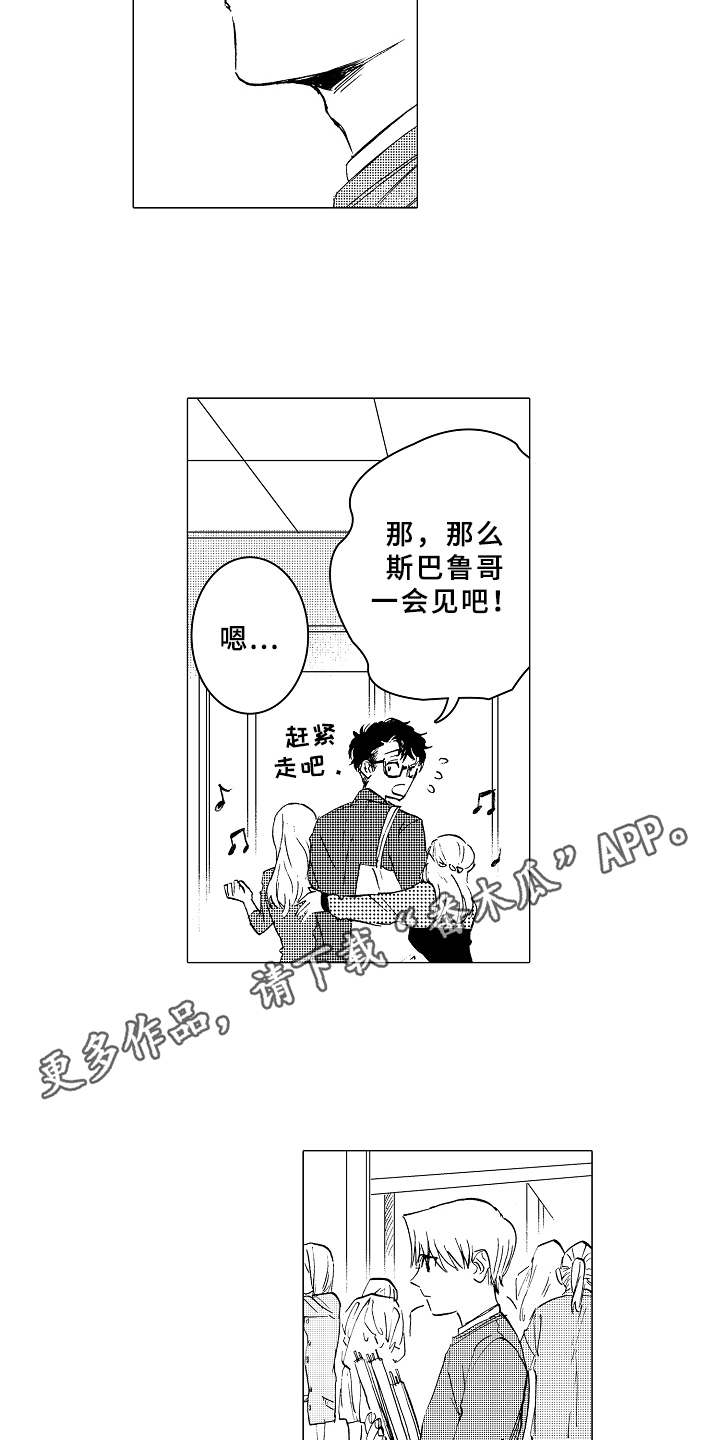 男友忠诚度漫画,第12章：很在意3图