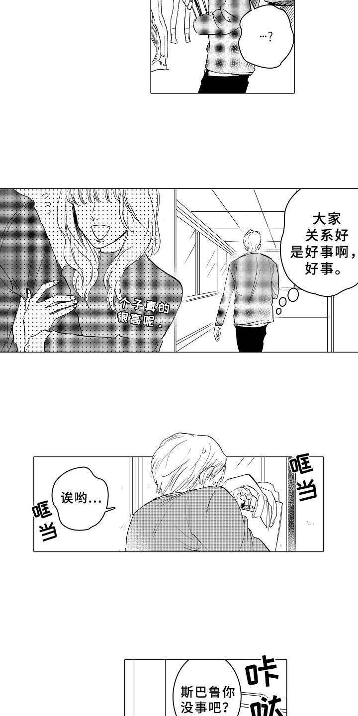 男友忠诚度漫画,第12章：很在意4图