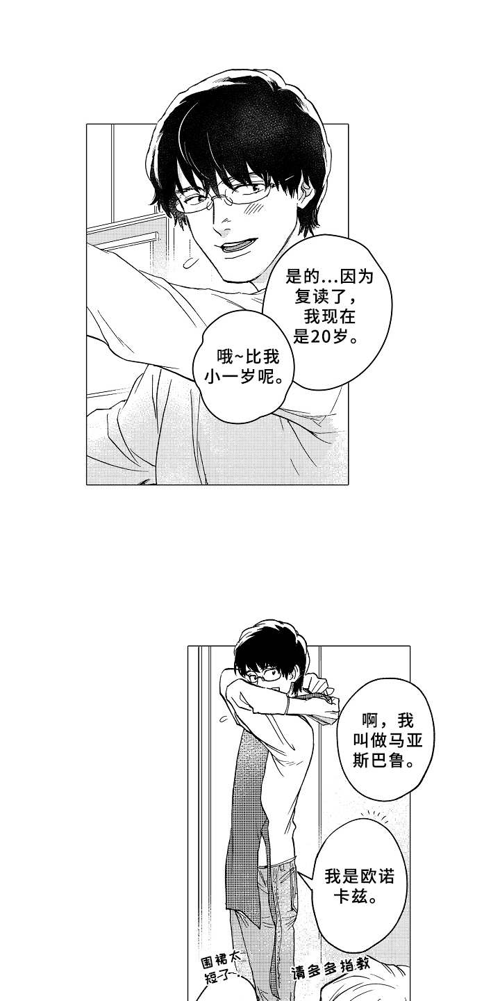 搞笑测试男友忠诚度漫画,第2章：形象改造4图