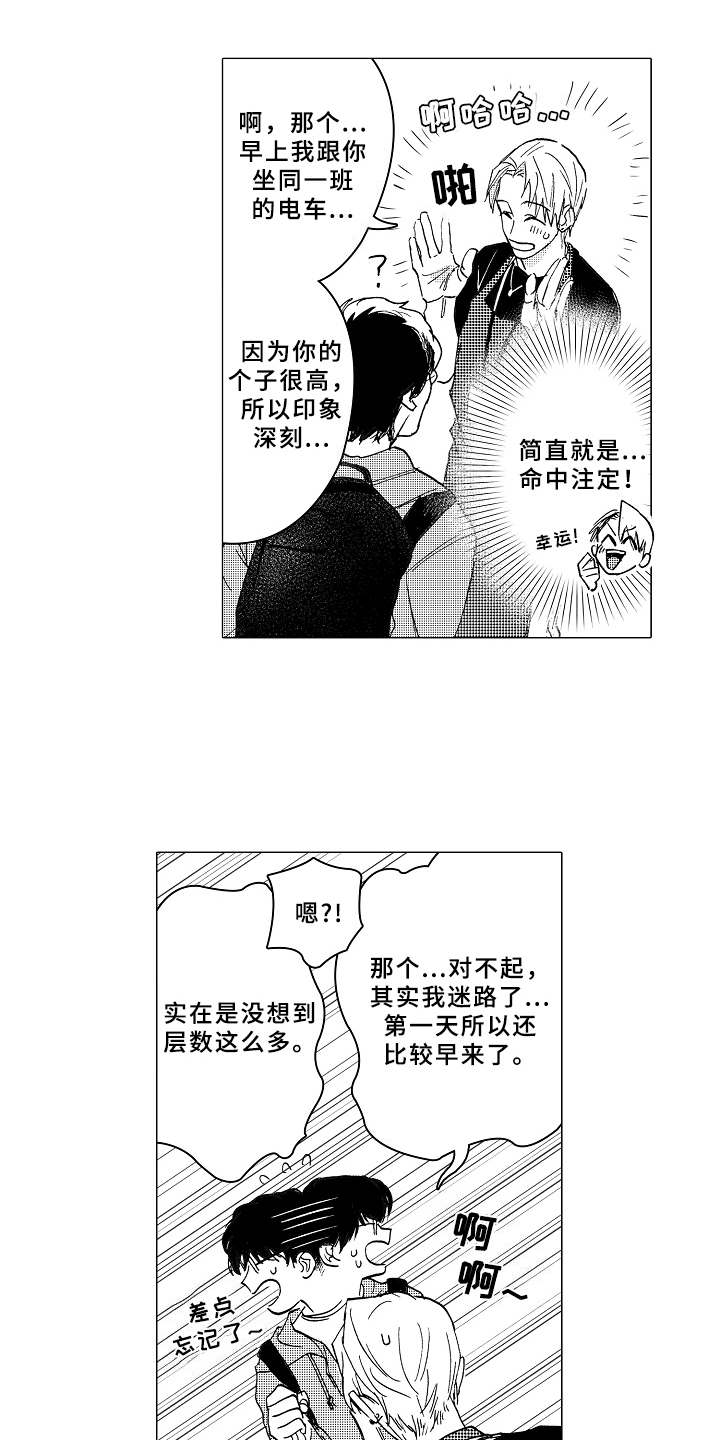 搞笑测试男友忠诚度漫画,第2章：形象改造2图