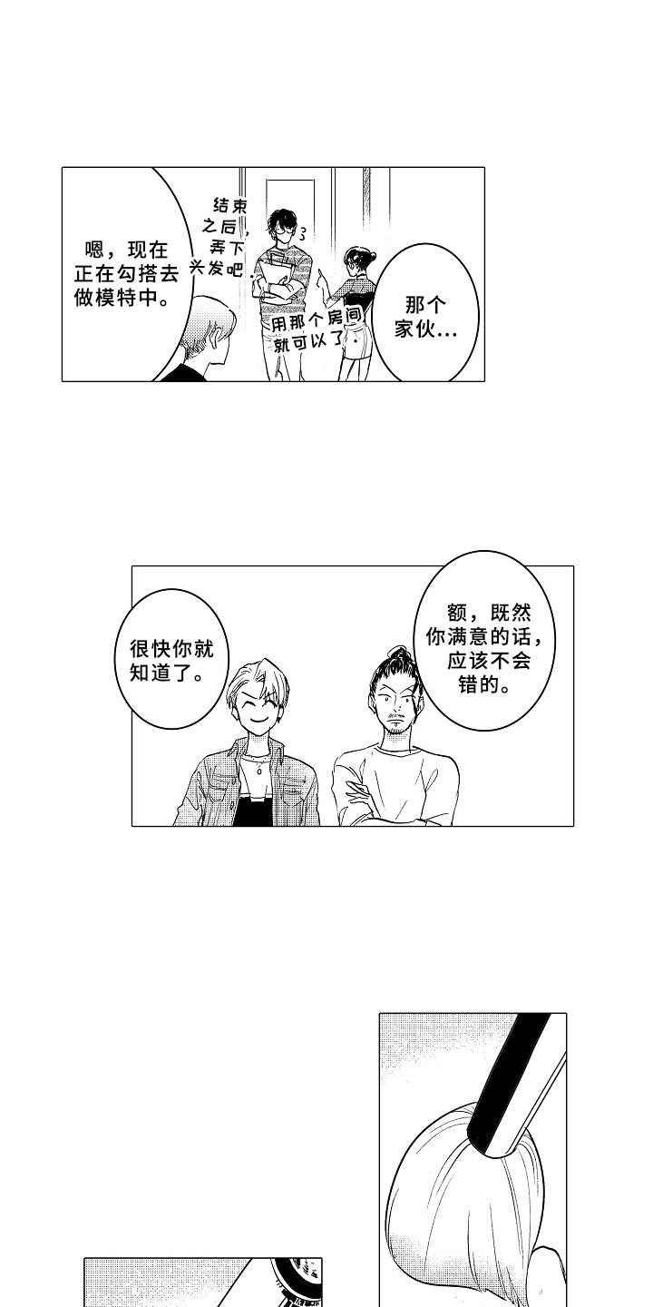 男友忠诚度漫画,第4章：很合适2图