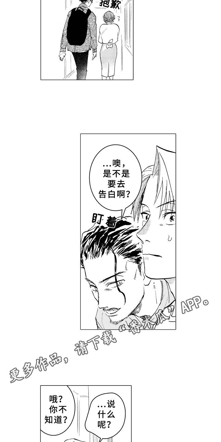 男友忠诚度漫画,第13章：吃醋2图