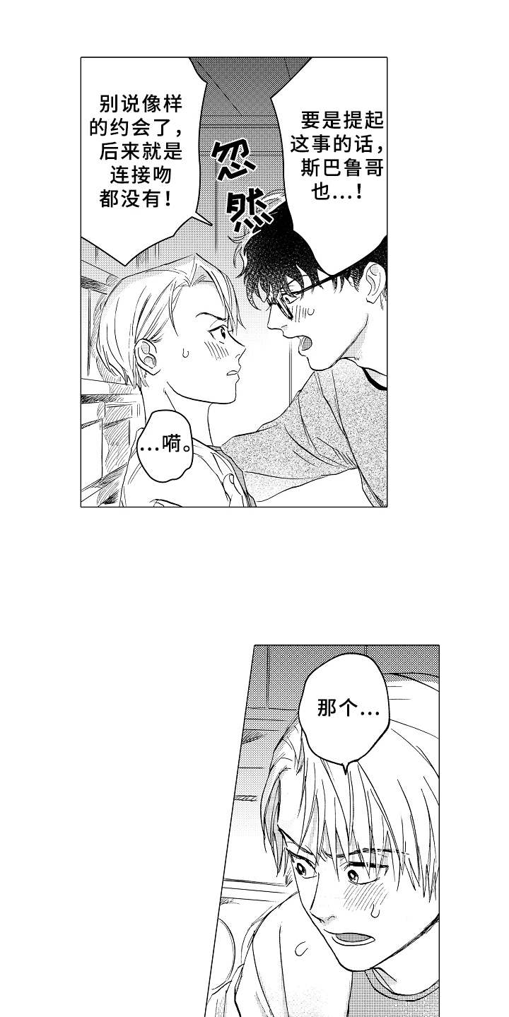 男友忠诚度漫画,第9章：单独相处4图