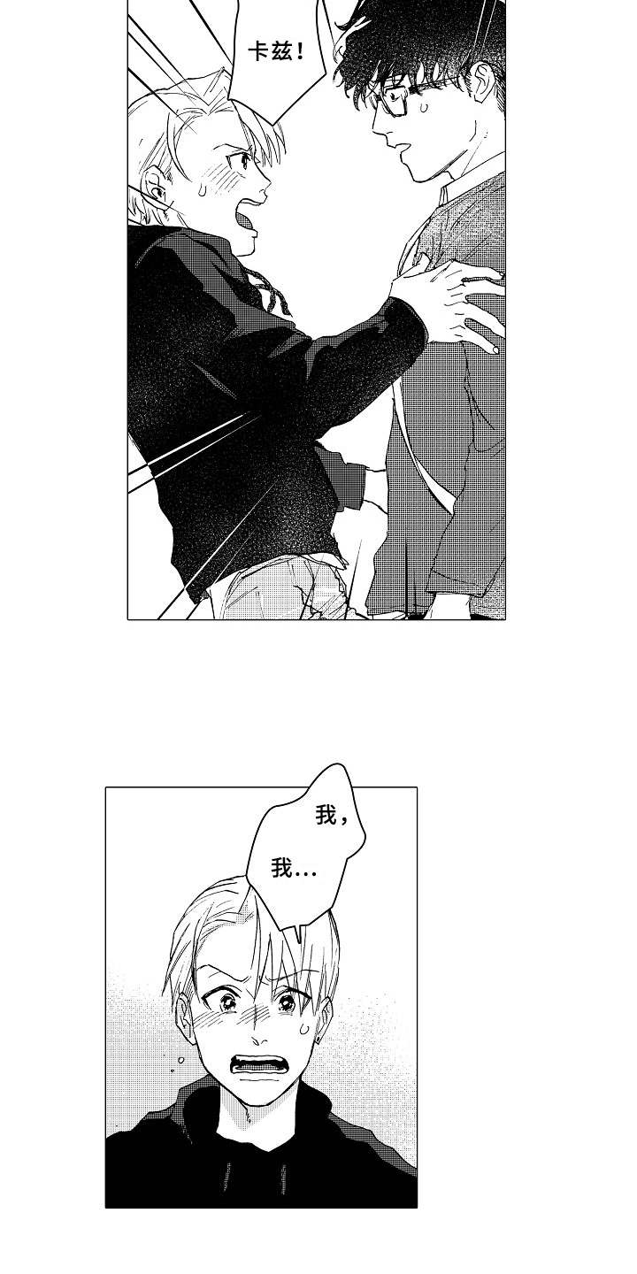 男人忠诚漫画,第18章：心意3图