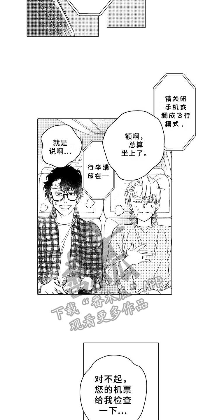 搞笑测试男友忠诚度漫画,第27章：踏实4图