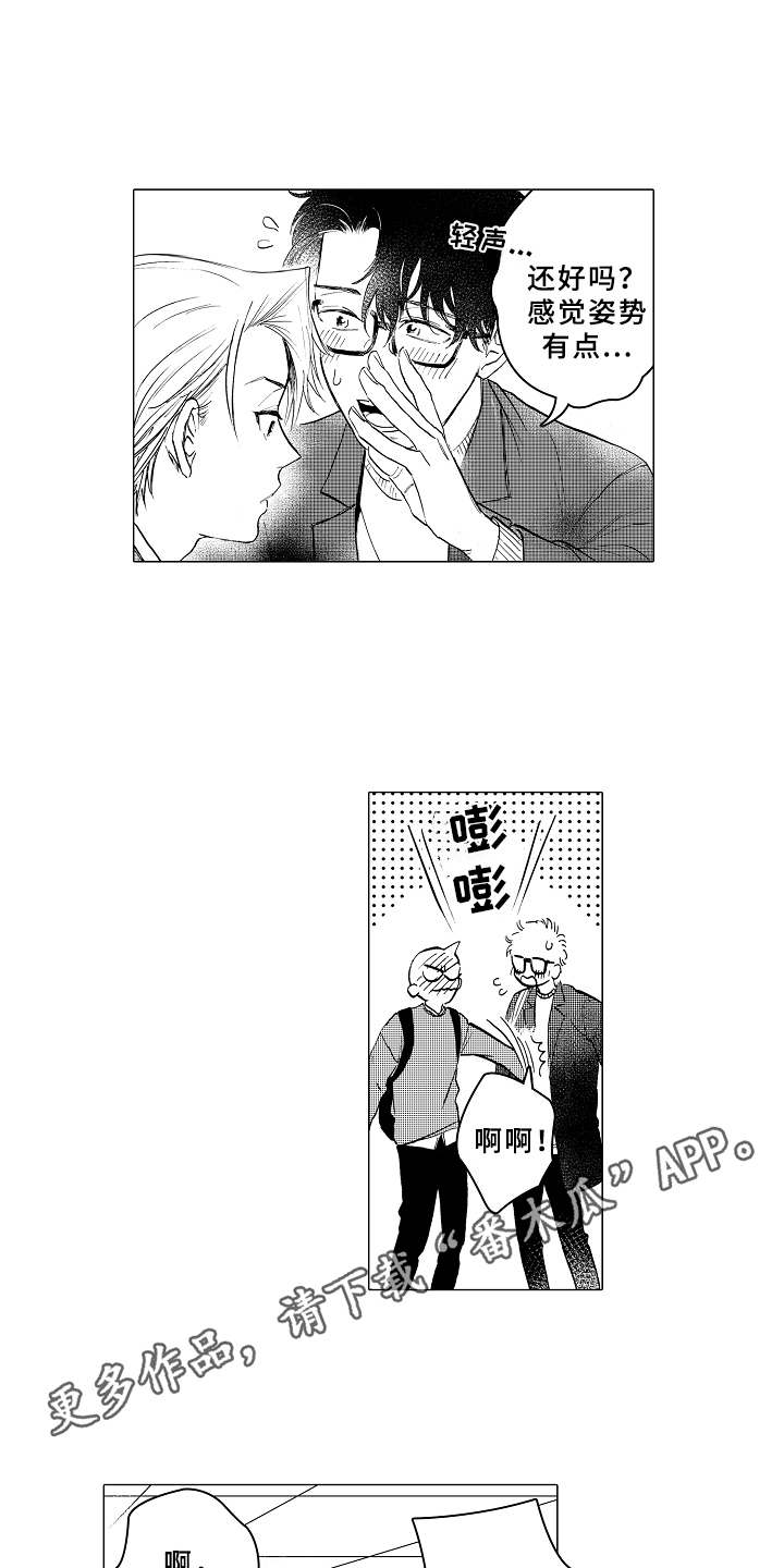 搞笑测试男友忠诚度漫画,第11章：害羞2图