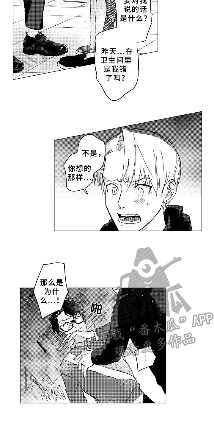 男友忠诚度真实案例漫画,第17章：言不由衷4图