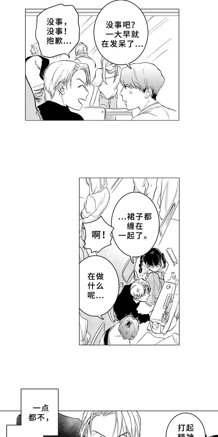 男友忠诚度漫画,第6章：无法集中3图