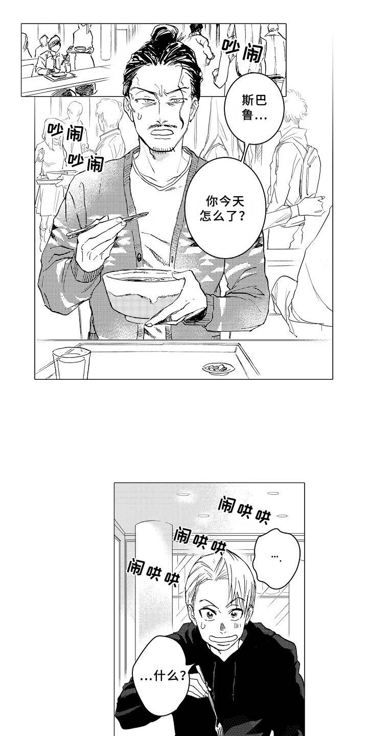 男友忠诚度漫画,第16章：躲着4图