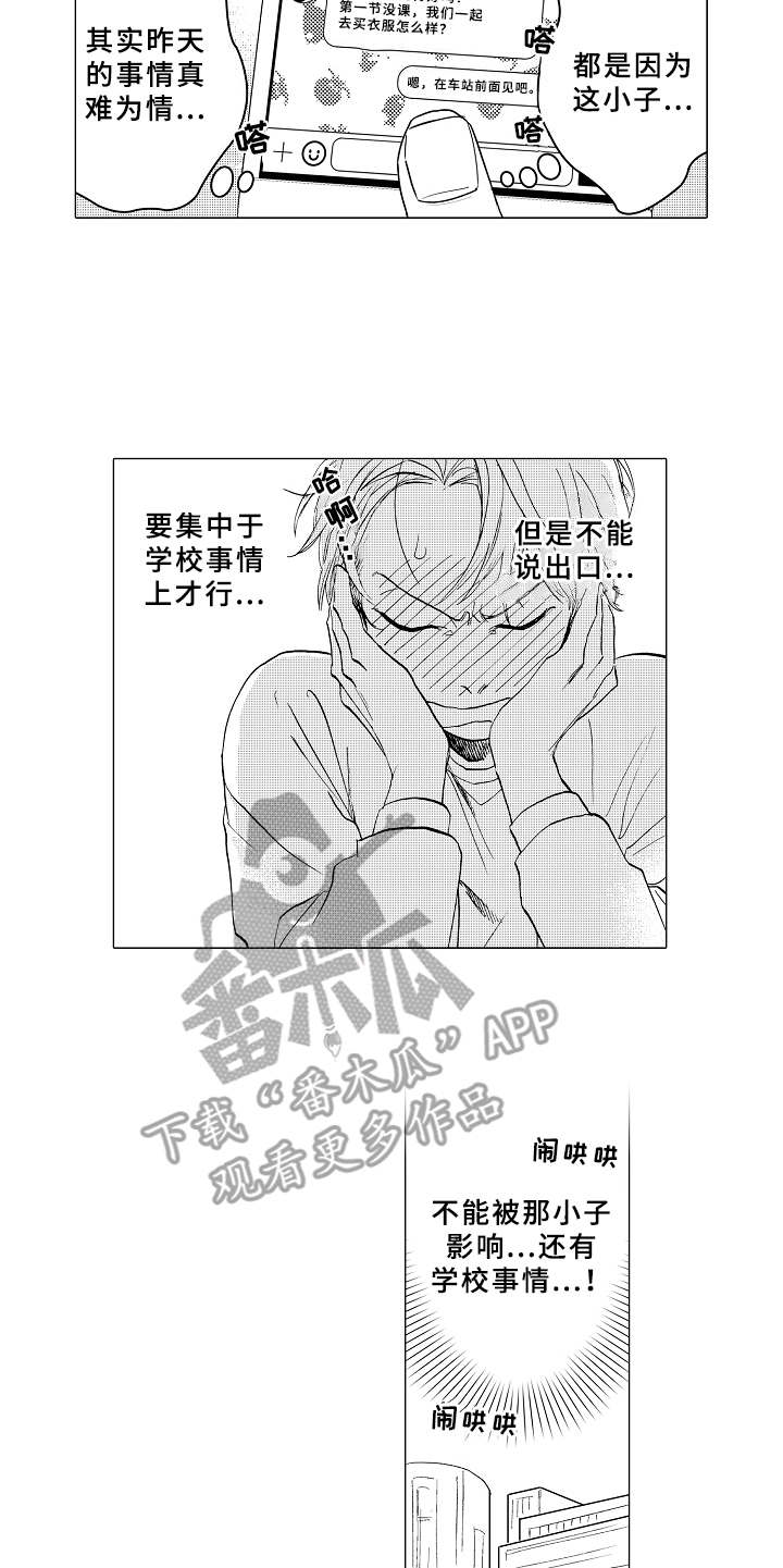 男友忠诚度漫画,第11章：害羞5图