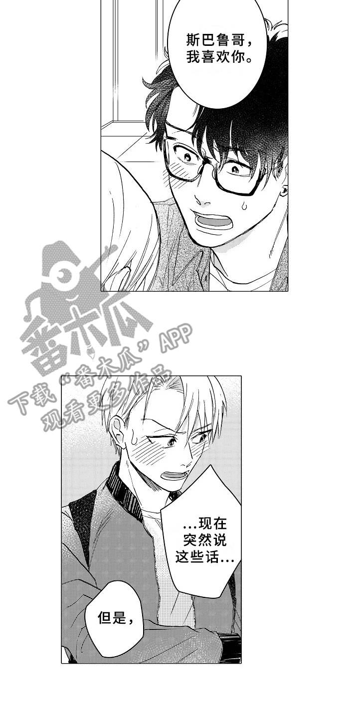 男友忠诚度漫画,第14章：闹别扭3图