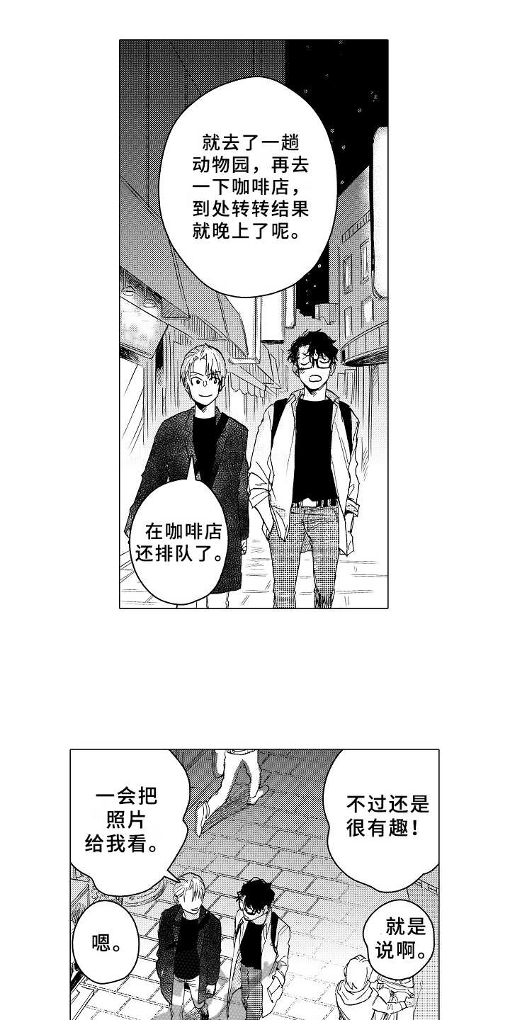 对象忠诚漫画,第23章：约会5图