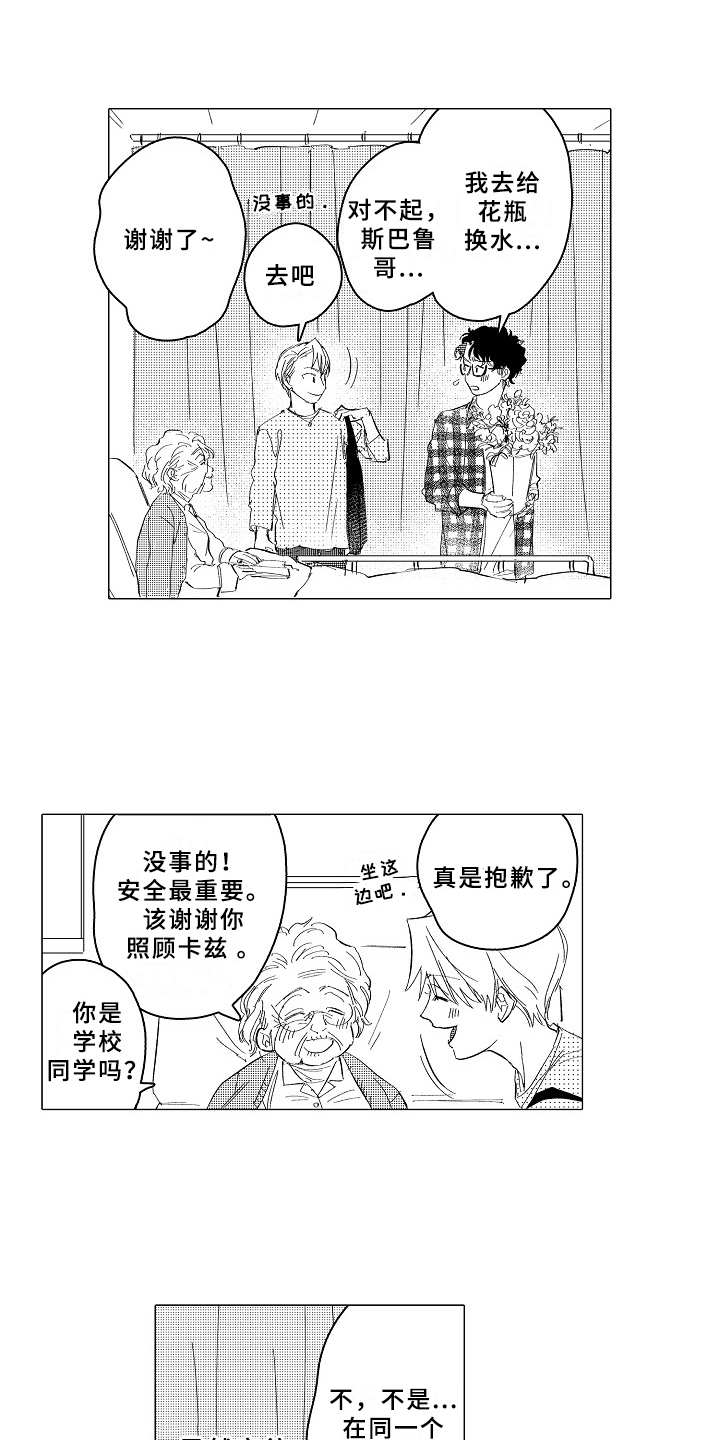 搞笑测试男友忠诚度漫画,第28章：看望2图