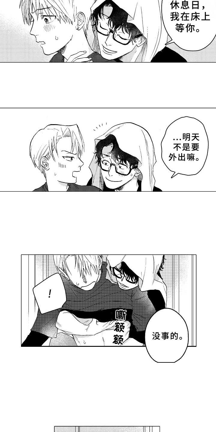 检测男友忠诚度漫画,第22章：和平常一样4图