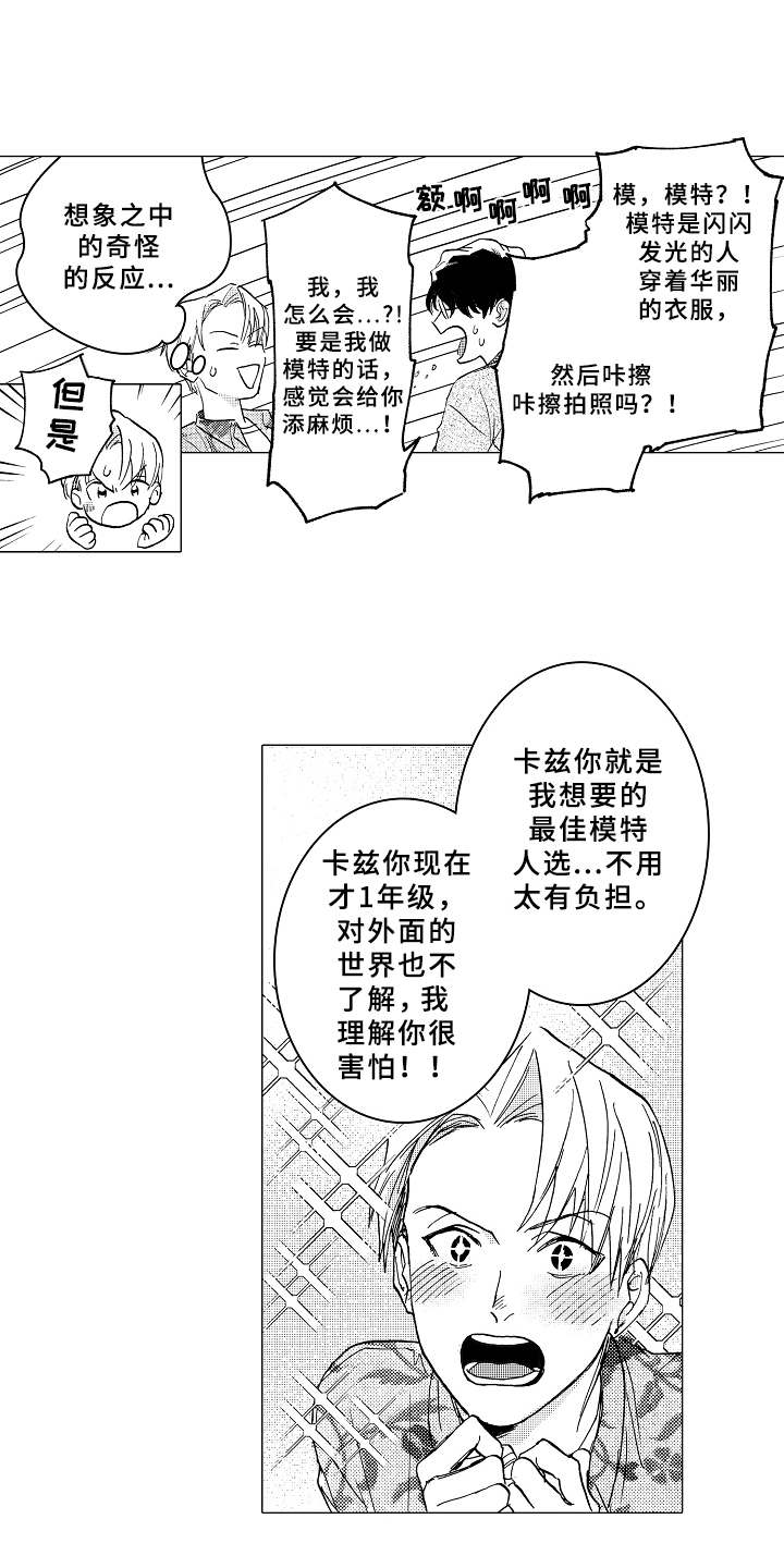 男友忠诚度漫画,第4章：很合适1图