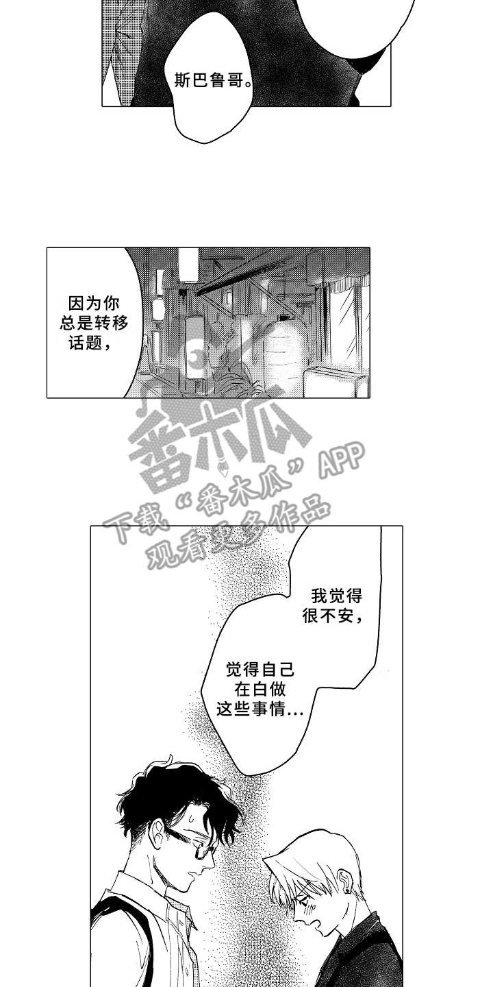 男友忠诚度大考验漫画,第24章：说不出口1图