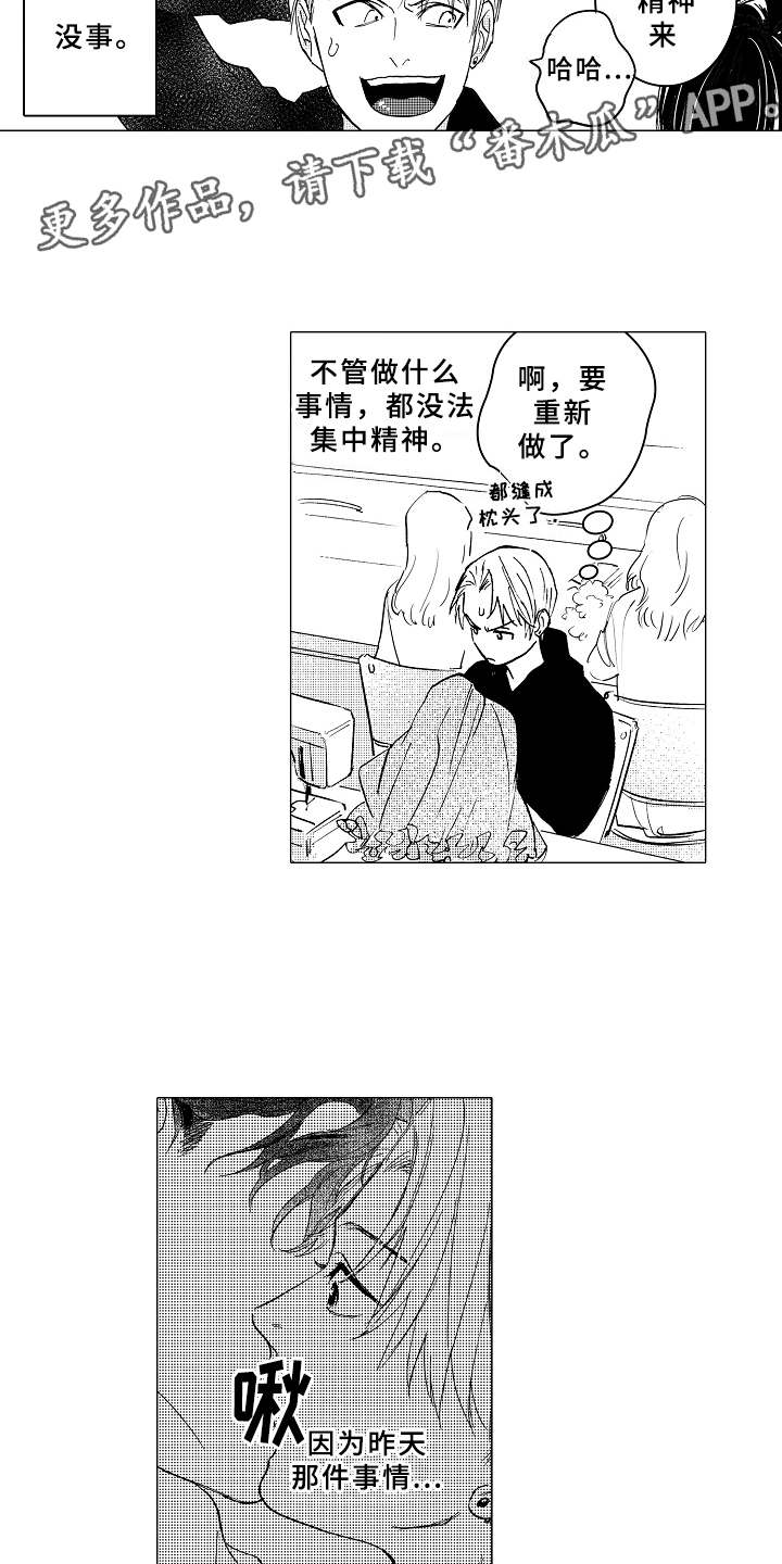 男友忠诚度漫画,第6章：无法集中4图