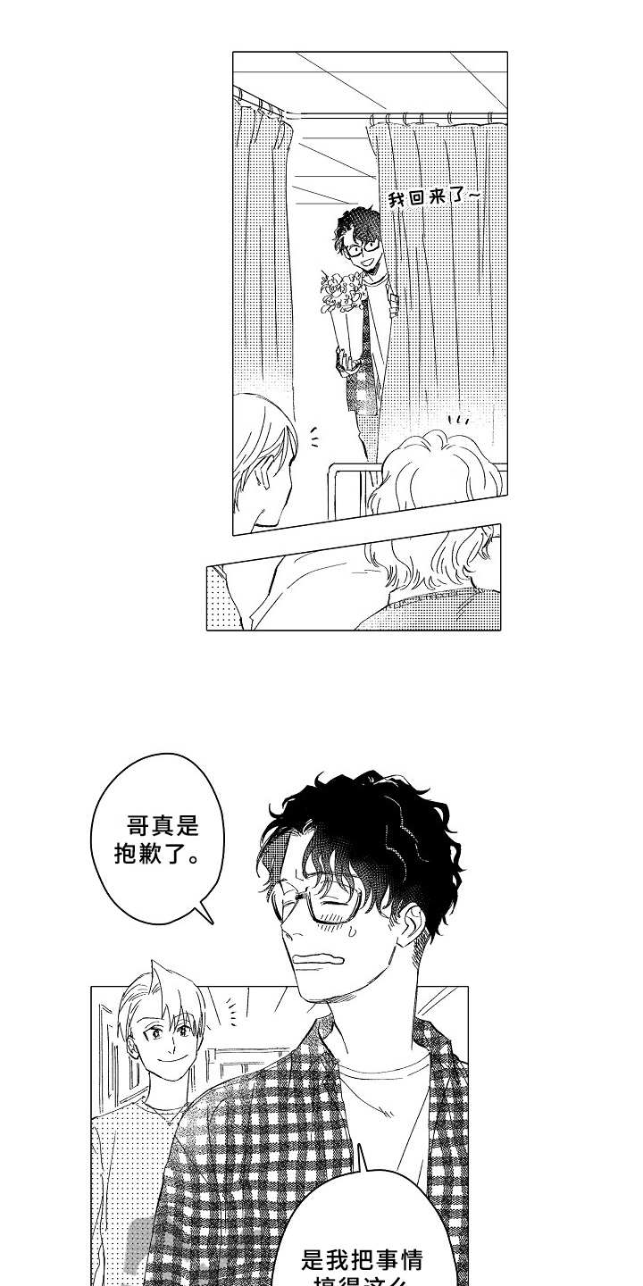 搞笑测试男友忠诚度漫画,第28章：看望1图