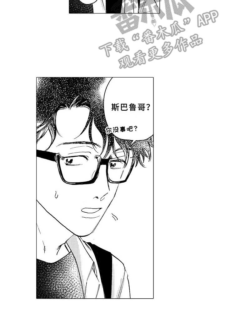 男人的忠诚度漫画,第23章：约会5图