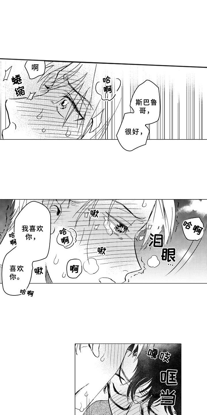 男友忠诚度测试电影漫画,第15章：情不自禁3图