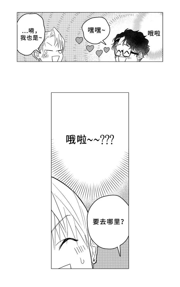男友忠诚度测试电影漫画,第21章：日程表2图