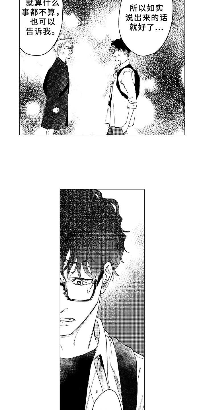 男友忠诚度大考验漫画,第24章：说不出口4图