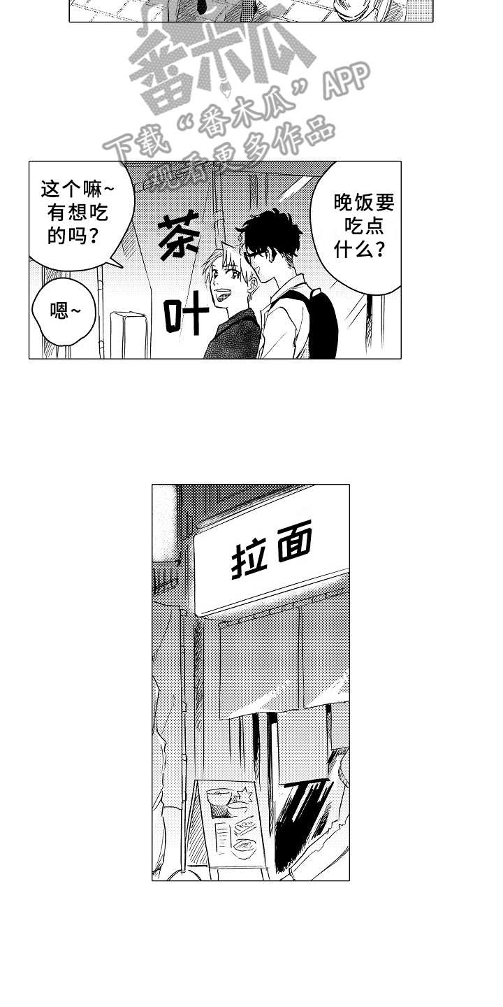 男人的忠诚度漫画,第23章：约会1图